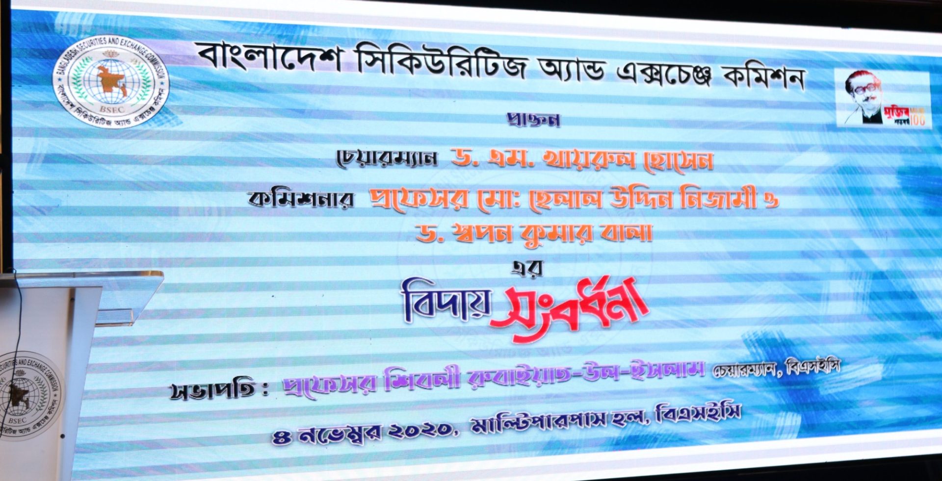 প্রাক্তন চেয়ারম্যান এর বিদায় সংবর্ধনা